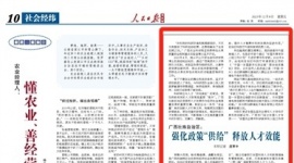人民日报海外版 | 广西强化政策“供给” 释放人才效能
