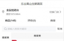 百色一高山生鲜蔬菜店网上销量数据是在造假吗？