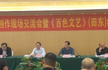 百色市文学创作现场交流会暨《百色文艺》组稿点评培训会在田东召开