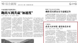 《光明日报》聚焦广西田东 改善人居环境 建设和美乡村