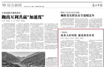 《光明日报》聚焦广西田东 改善人居环境 建设和美乡村