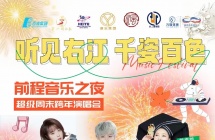 12月22日！百色举办跨年演唱会 黄子韬、胡夏、程响等艺人献唱