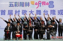 隆林举办首届村歌大赛