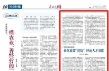 人民日报海外版 | 广西强化政策“供给” 释放人才效能