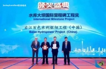 全球碾压混凝土坝领域最高荣誉！右江百色水利枢纽工程荣获国际里程碑