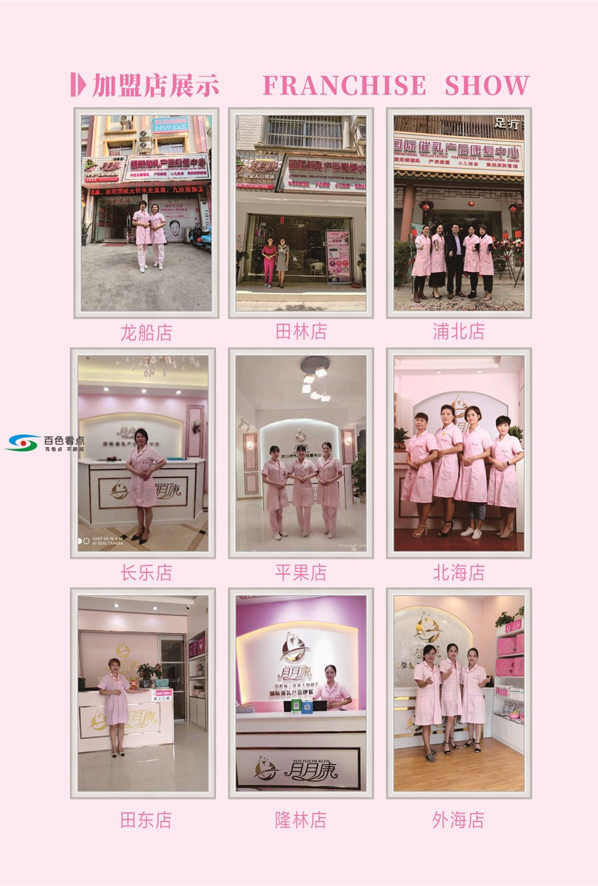 加盟店展示_副本.jpg