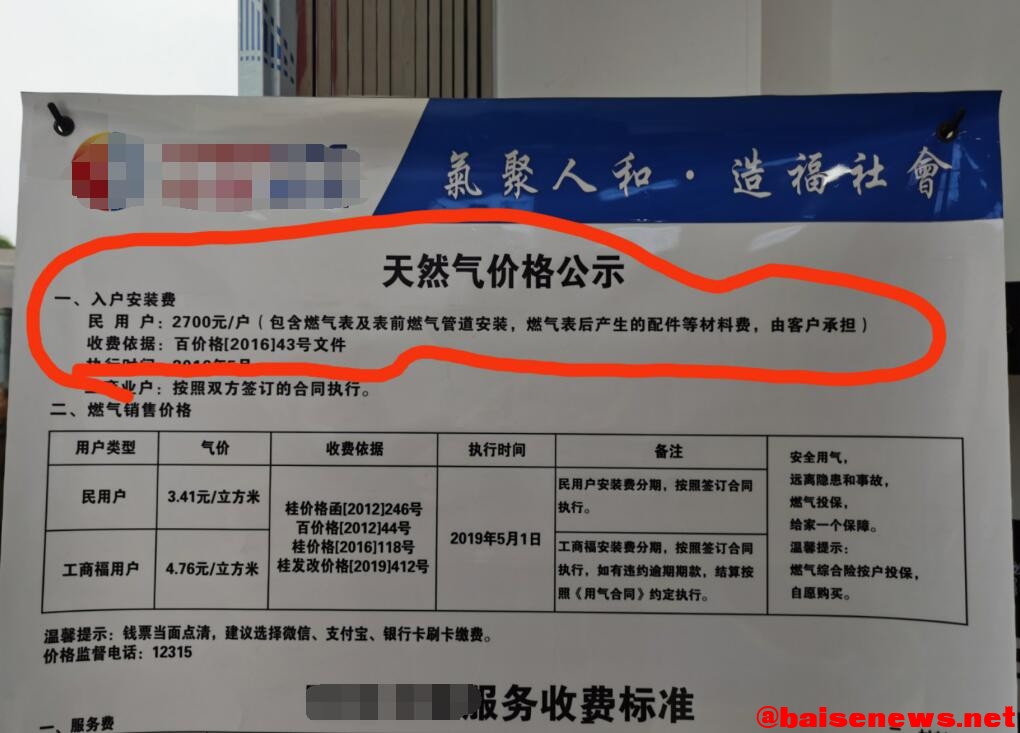 百色金宸悦珺2?00元的管道燃气工程安装费该由谁来交? 百色,色金,金宸,管道,燃气