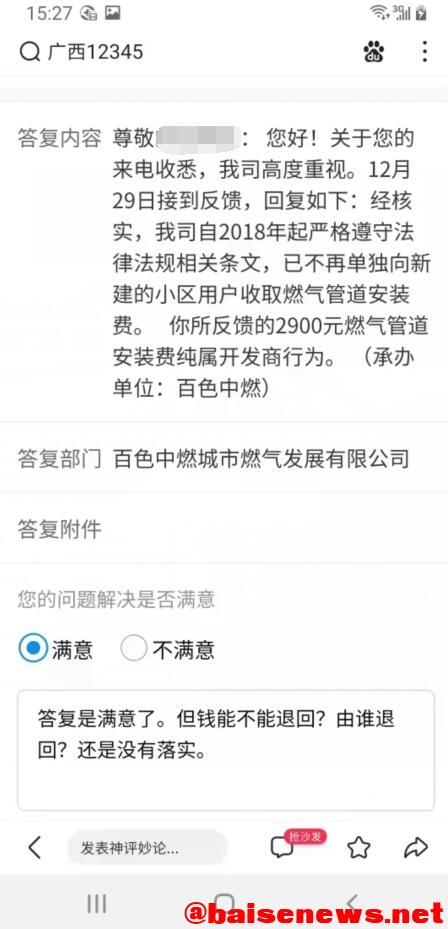百色金宸悦珺2?00元的管道燃气工程安装费该由谁来交? 百色,色金,金宸,管道,燃气