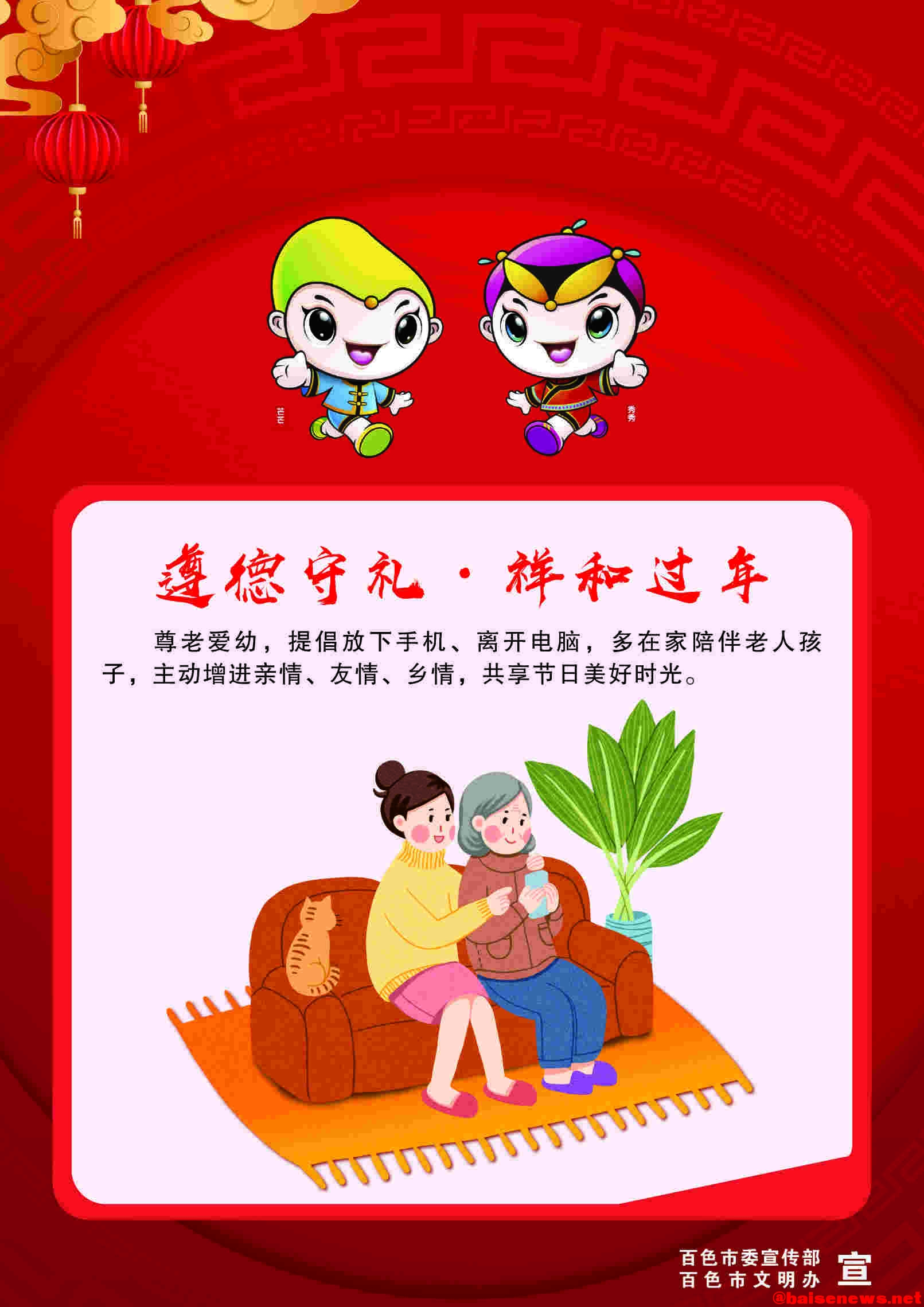 遵德守礼，祥和过年.jpg