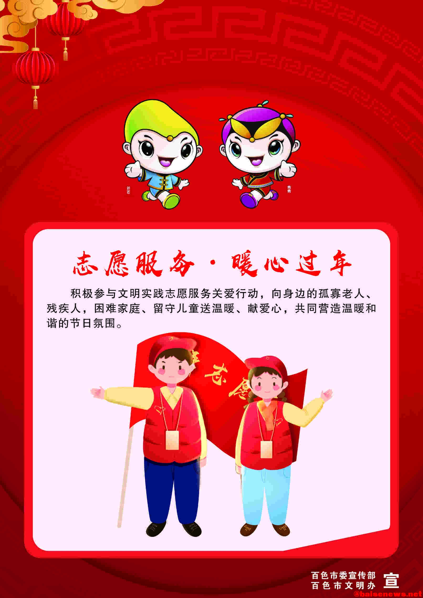 志愿服务，暖心过年.jpg