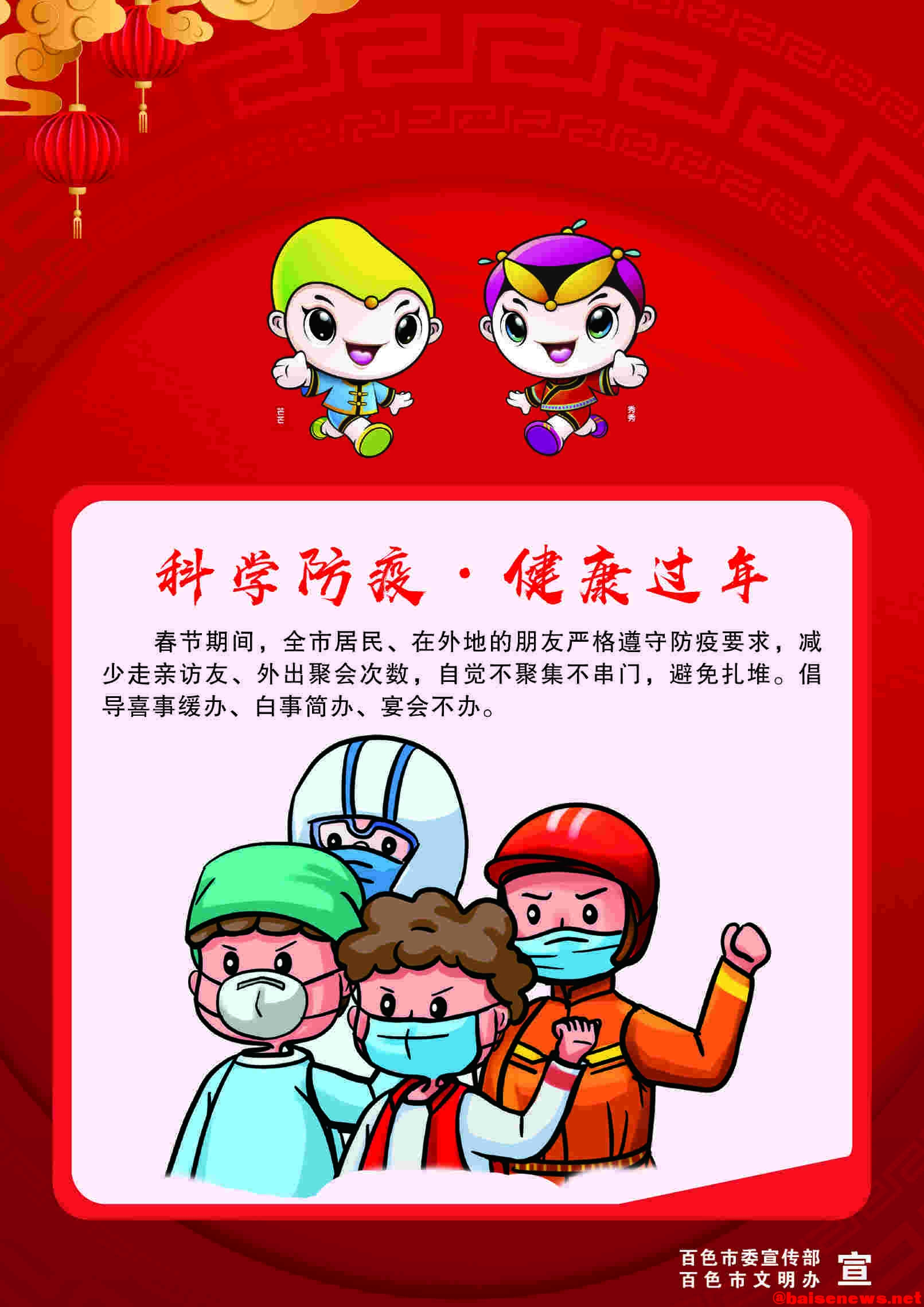 科学防疫，健康过年.jpg