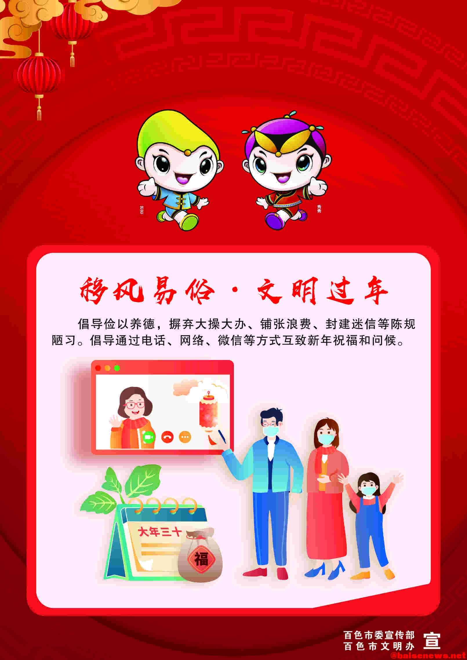 移风易俗，文明过年.jpg