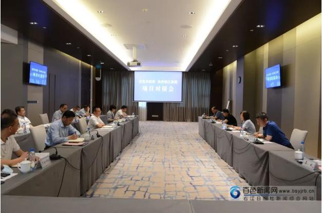 市政府召开杭州锦江集团项目对接会 葛国科王元珞出席 市政,市政府,政府,召开,杭州
