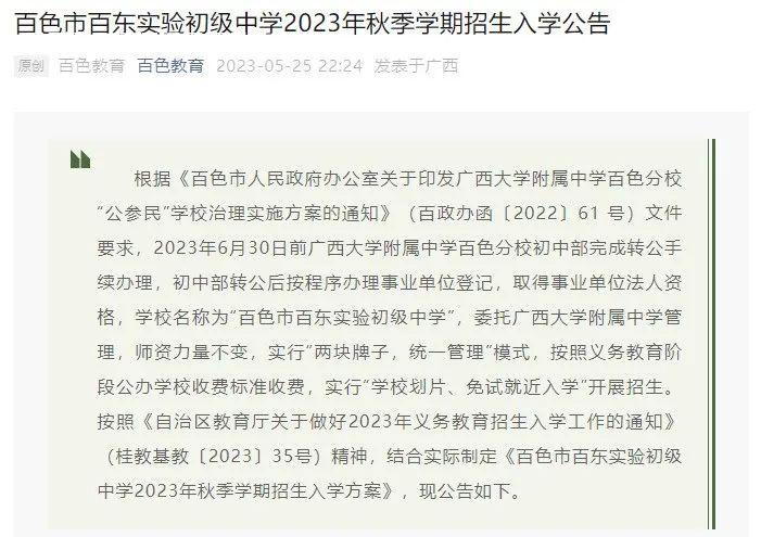 官宣！百色这所学校转为公办学校 